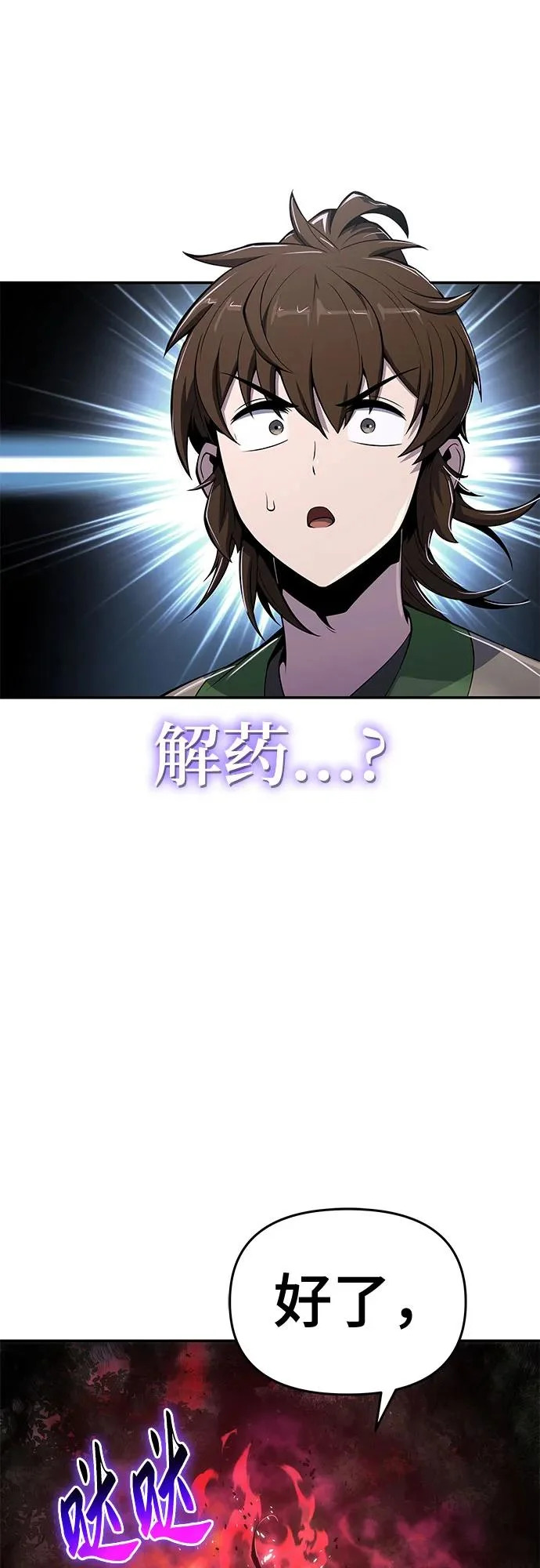 第66话 轰(4) 第29页
