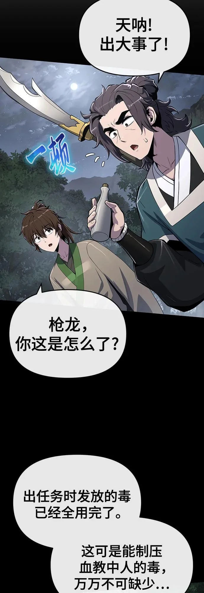 第66话 轰(4) 第44页