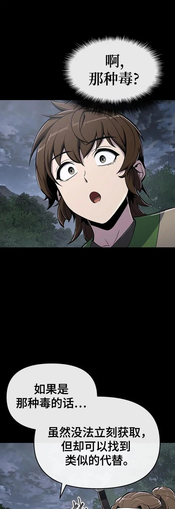 第66话 轰(4) 第46页