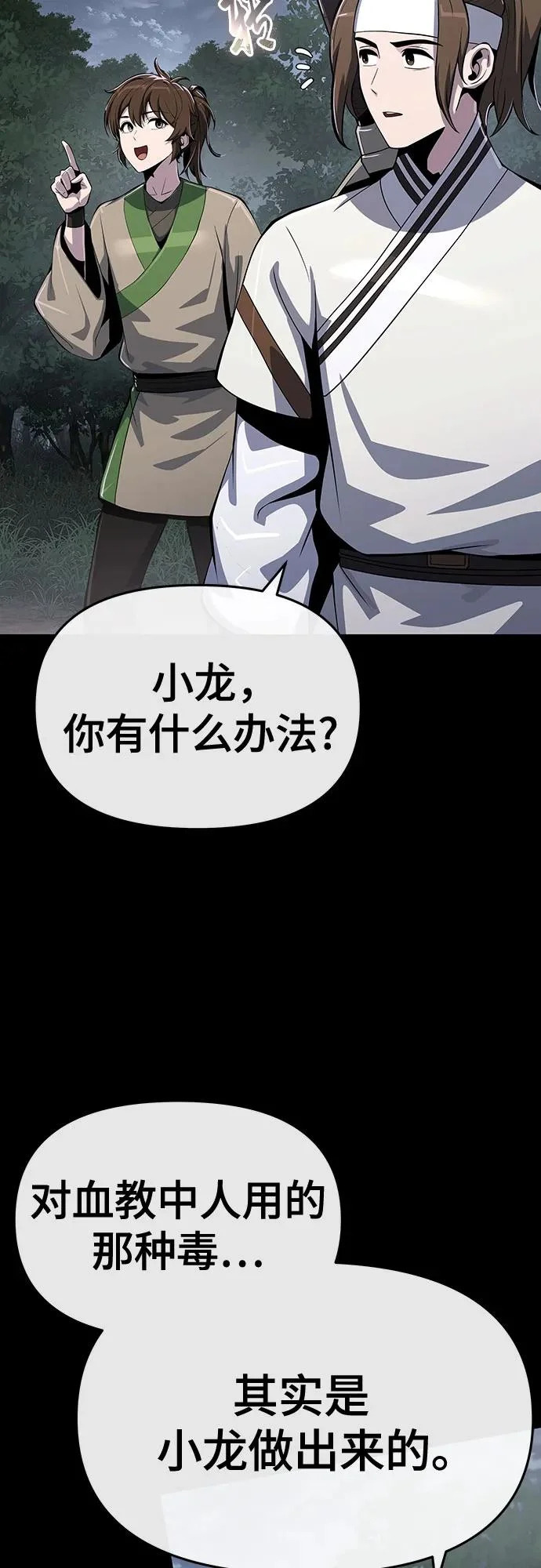第66话 轰(4) 第47页