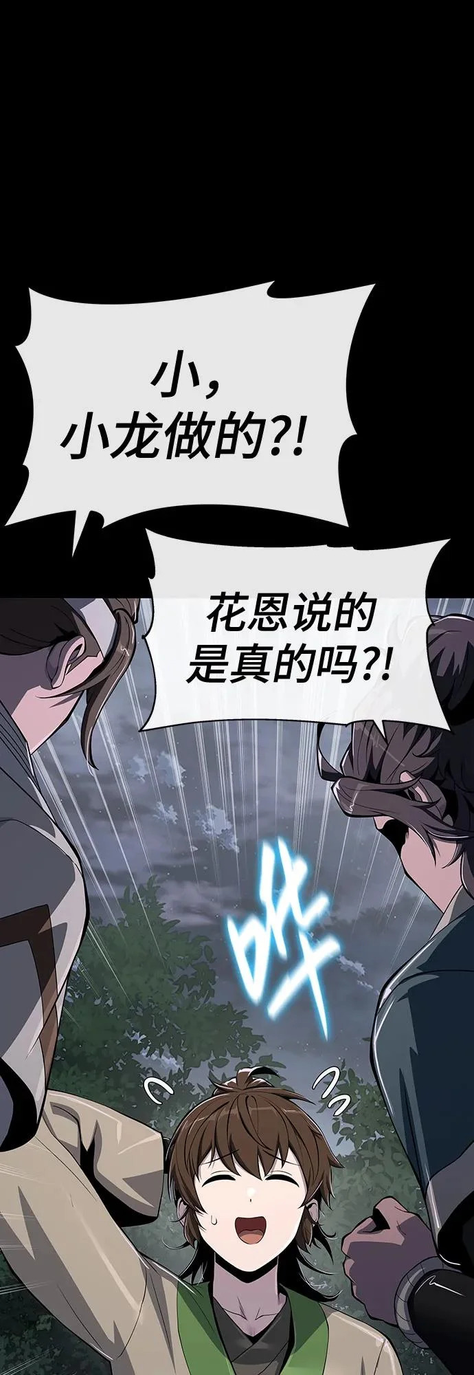 第66话 轰(4) 第49页