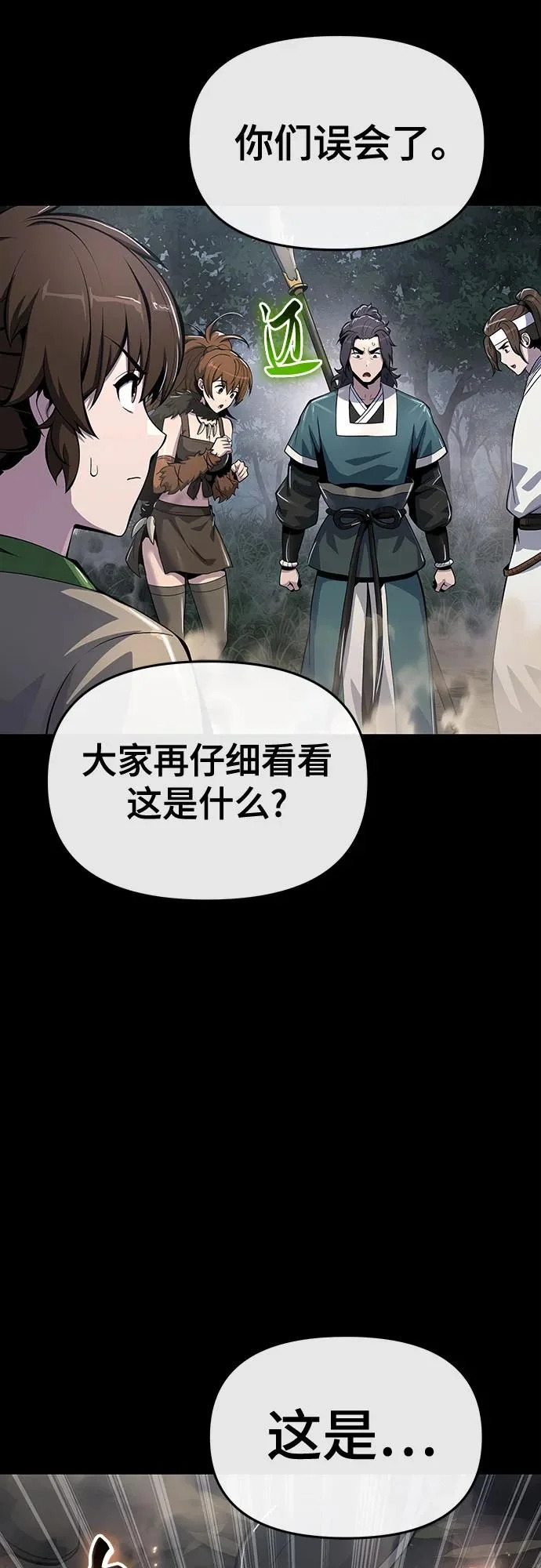 第66话 轰(4) 第56页