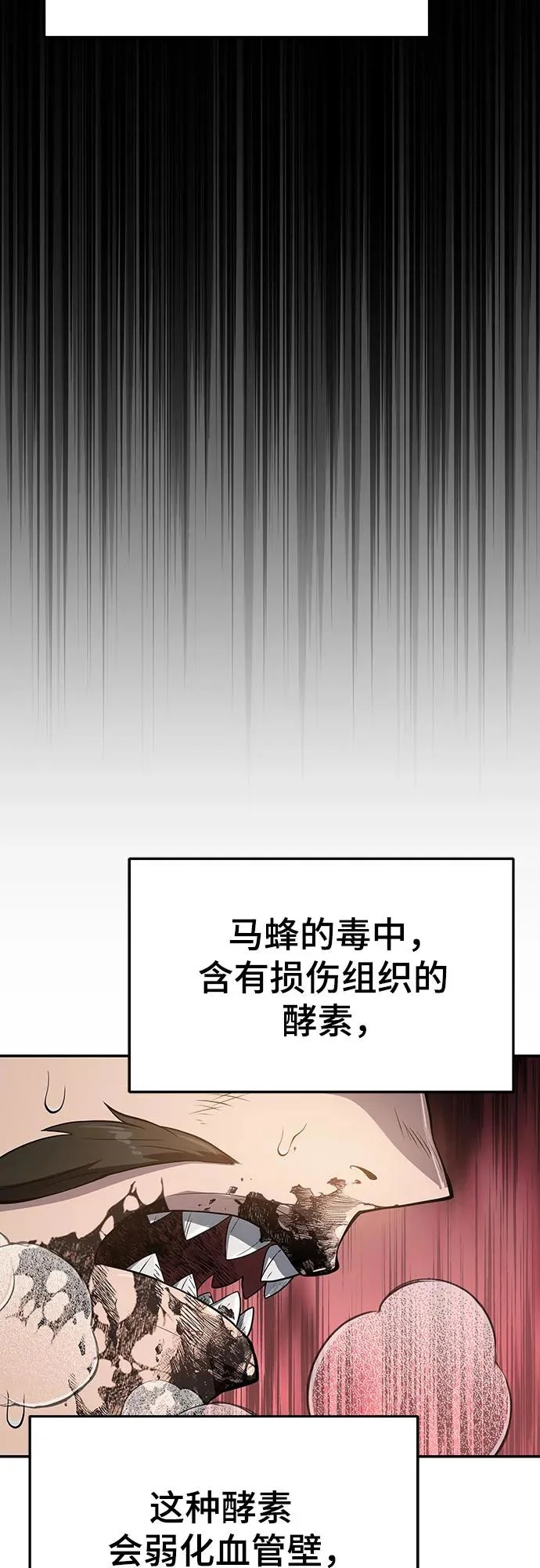 第66话 轰(4) 第62页