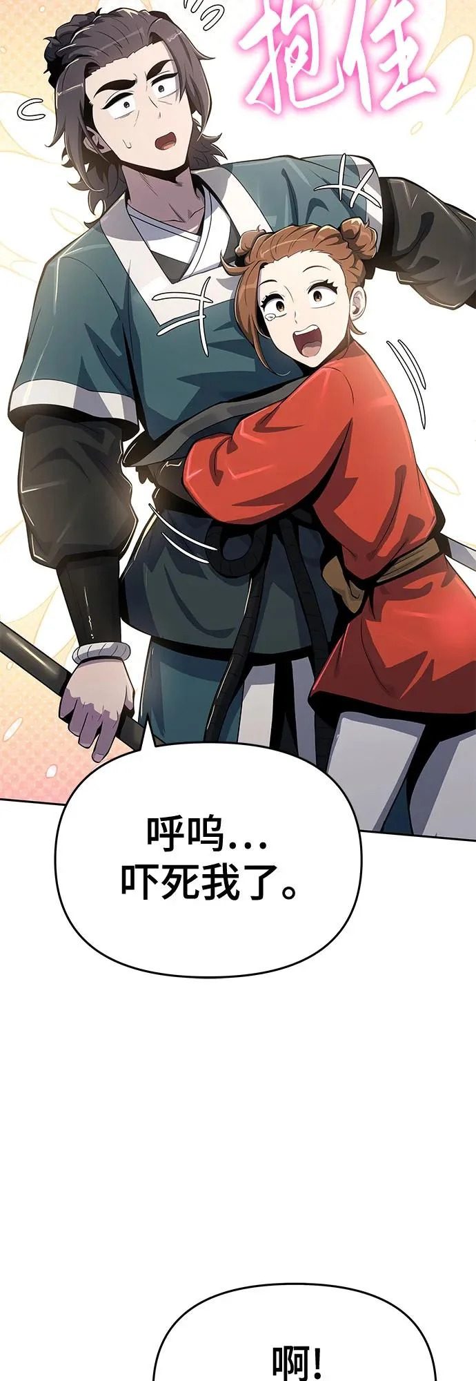 第66话 轰(4) 第74页
