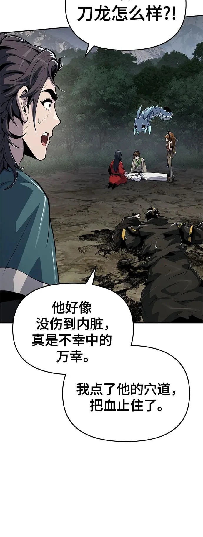 第66话 轰(4) 第75页