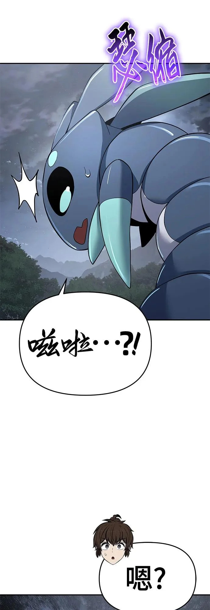 第66话 轰(4) 第77页