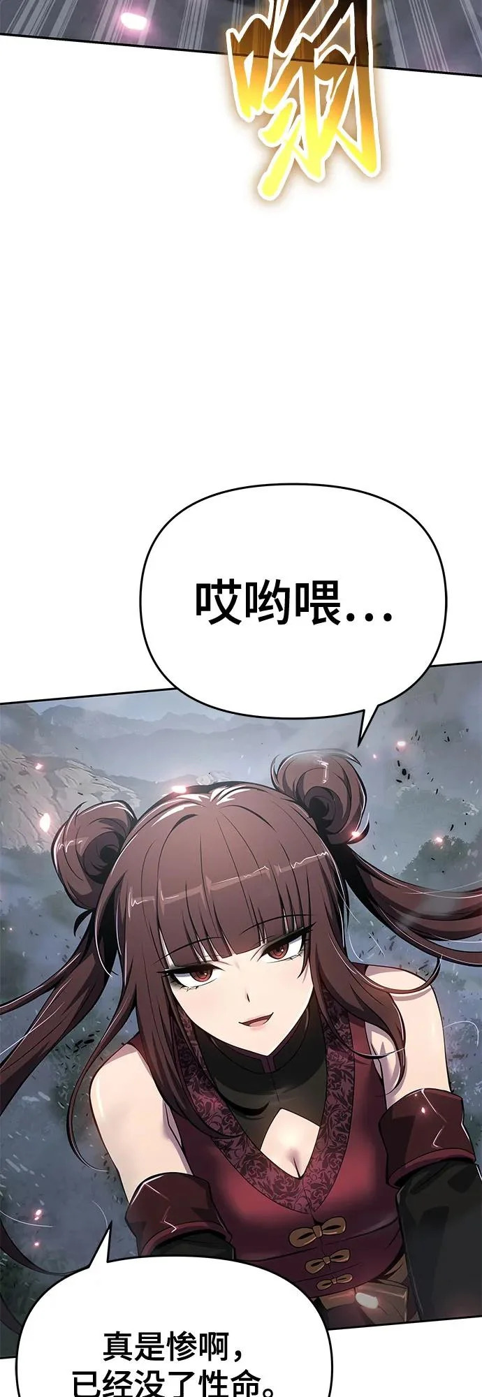 第66话 轰(4) 第82页