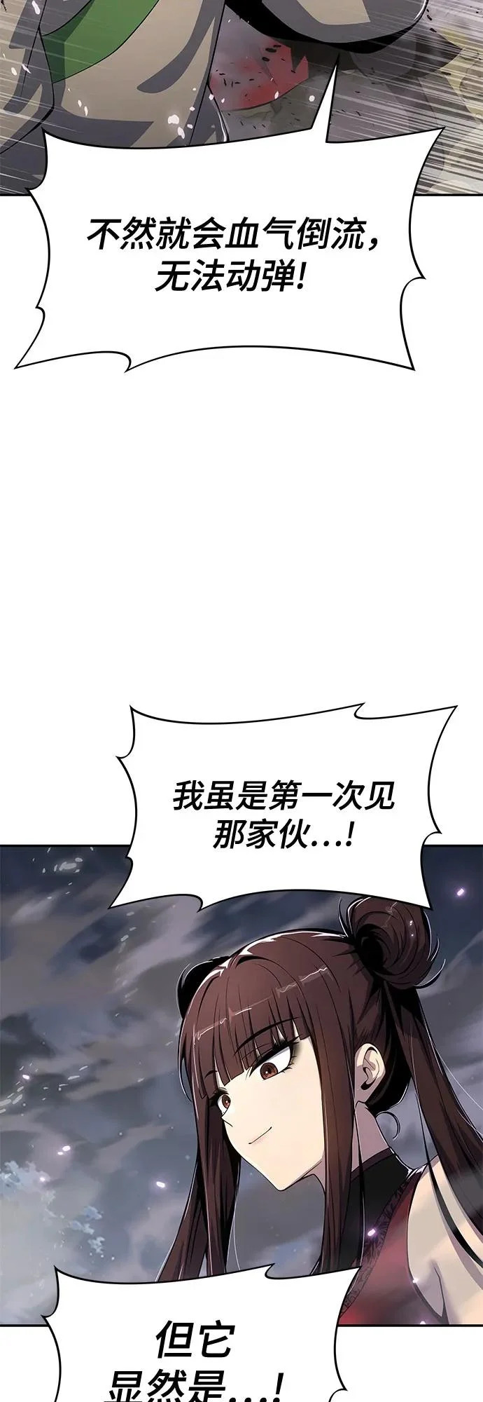 第66话 轰(4) 第90页