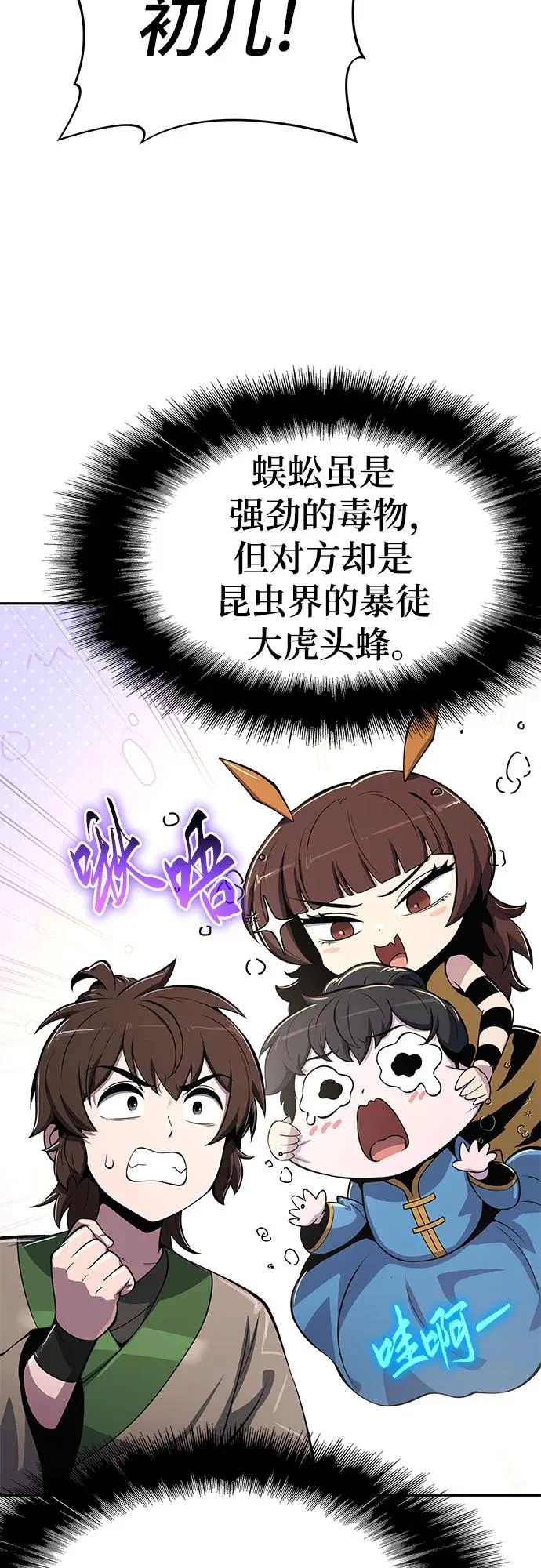 第67话 轰(5) 第10页