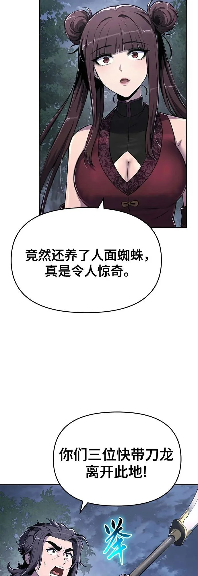 第67话 轰(5) 第18页