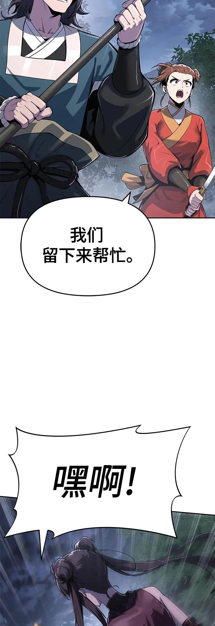 第67话 轰(5) 第19页