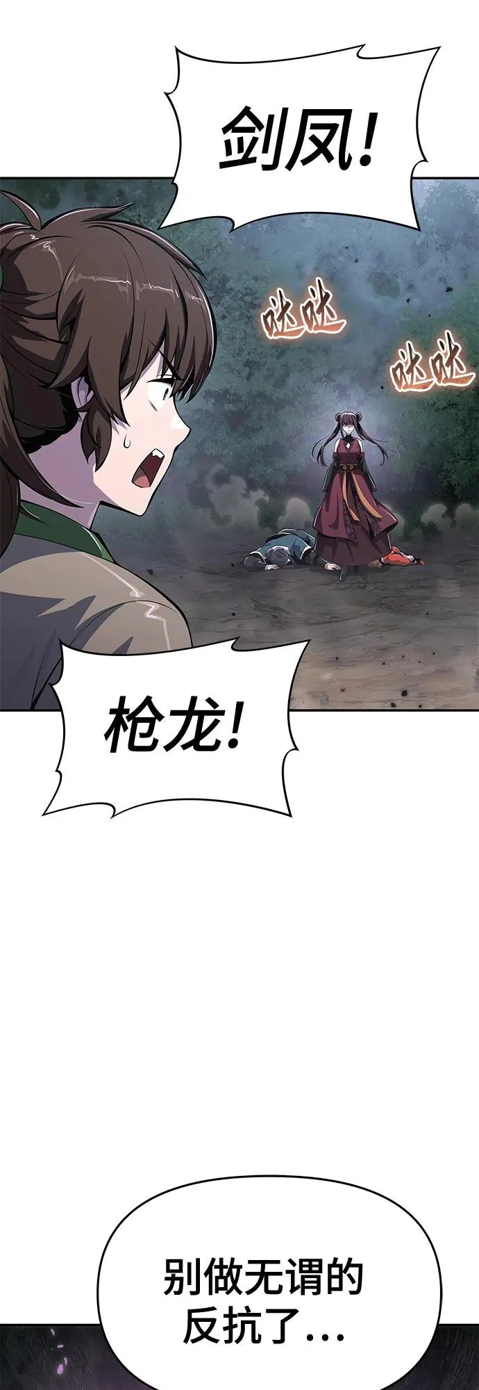 第67话 轰(5) 第34页