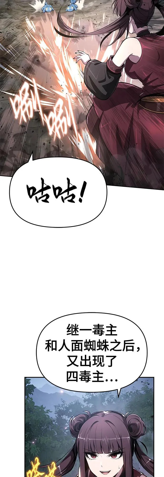 第67话 轰(5) 第46页