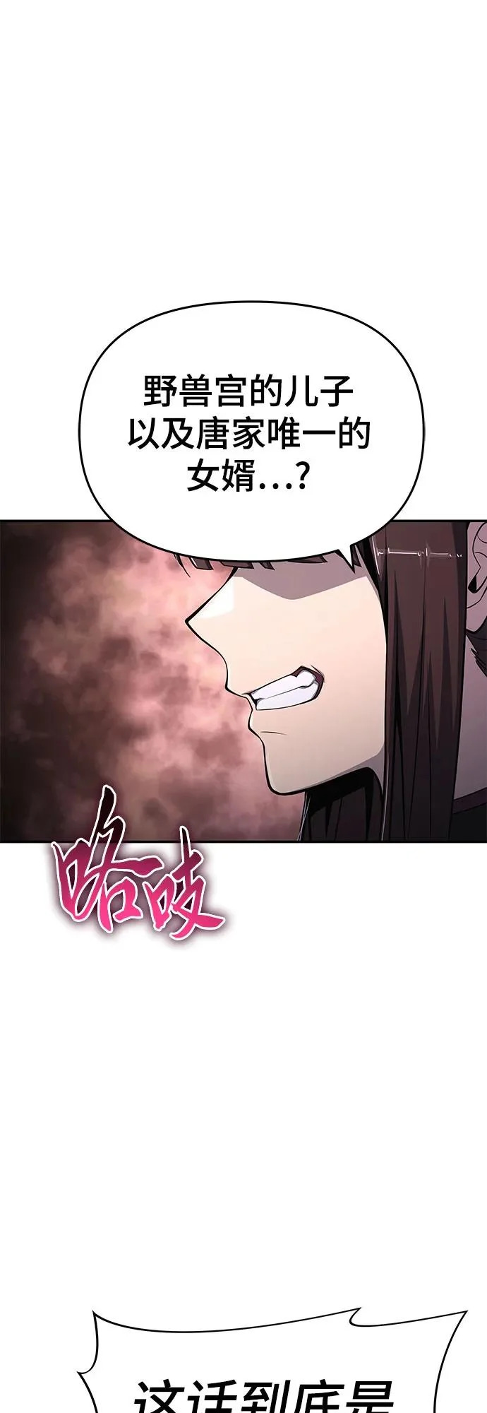 第67话 轰(5) 第54页