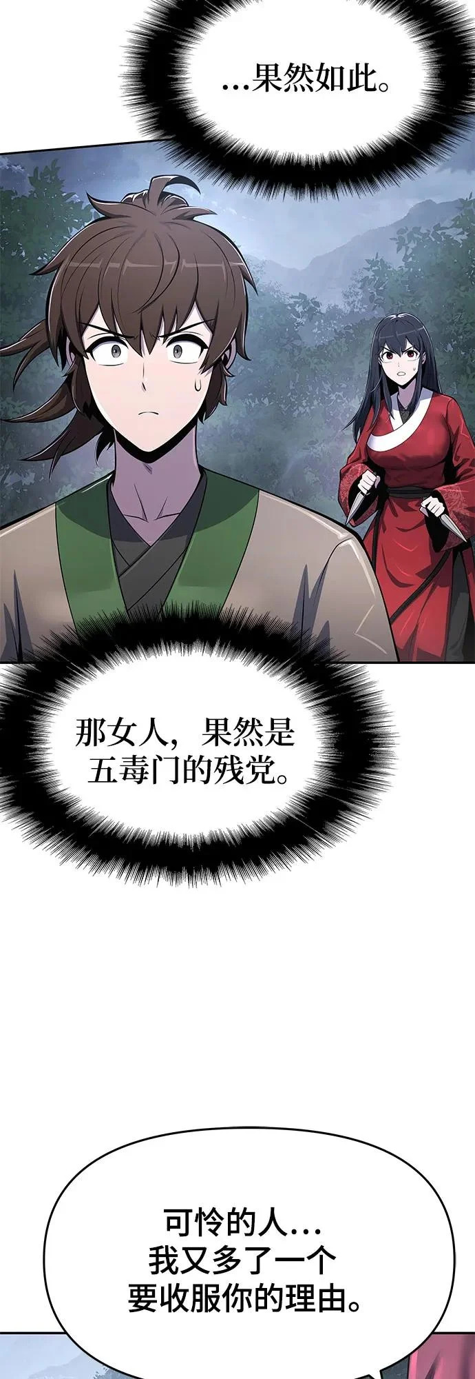 第67话 轰(5) 第56页