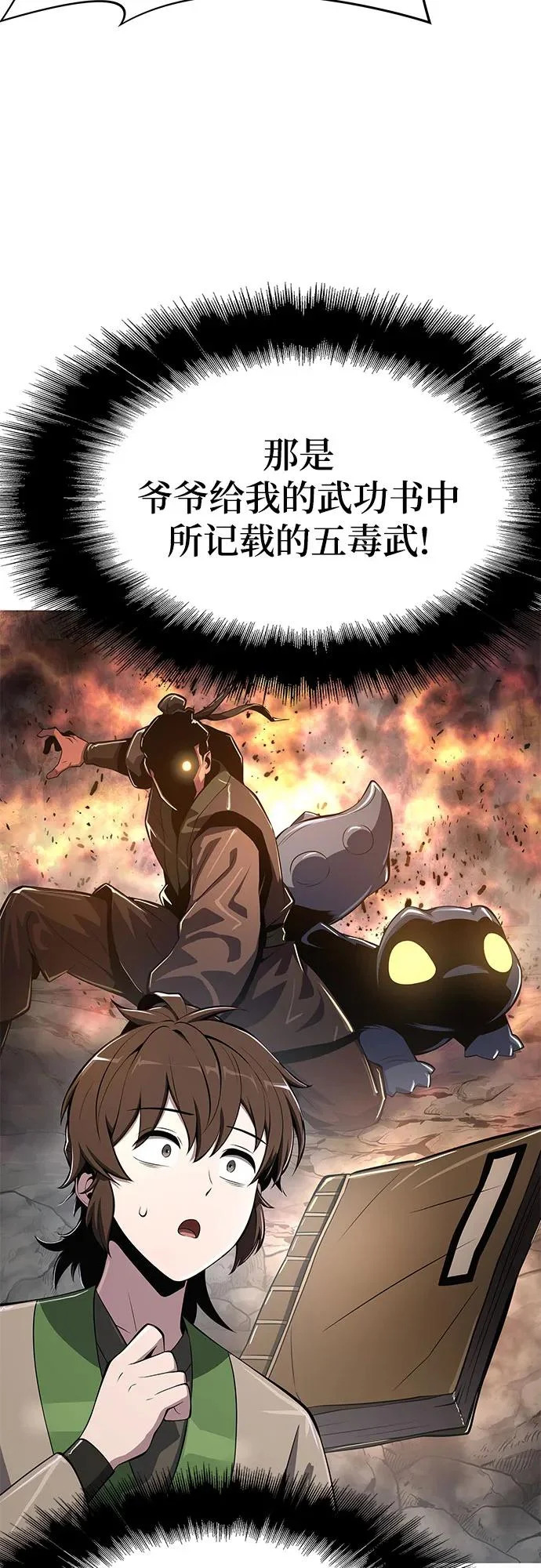 第67话 轰(5) 第65页