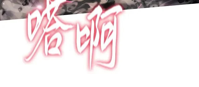 第67话 轰(5) 第67页