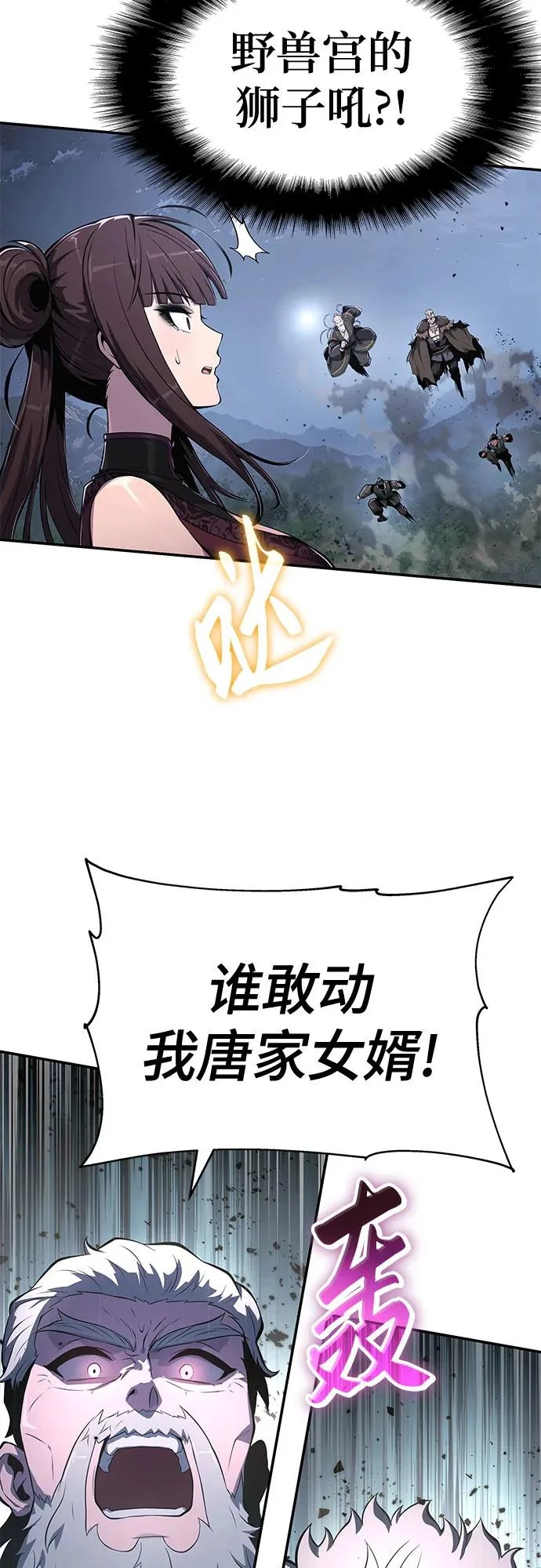 第67话 轰(5) 第83页