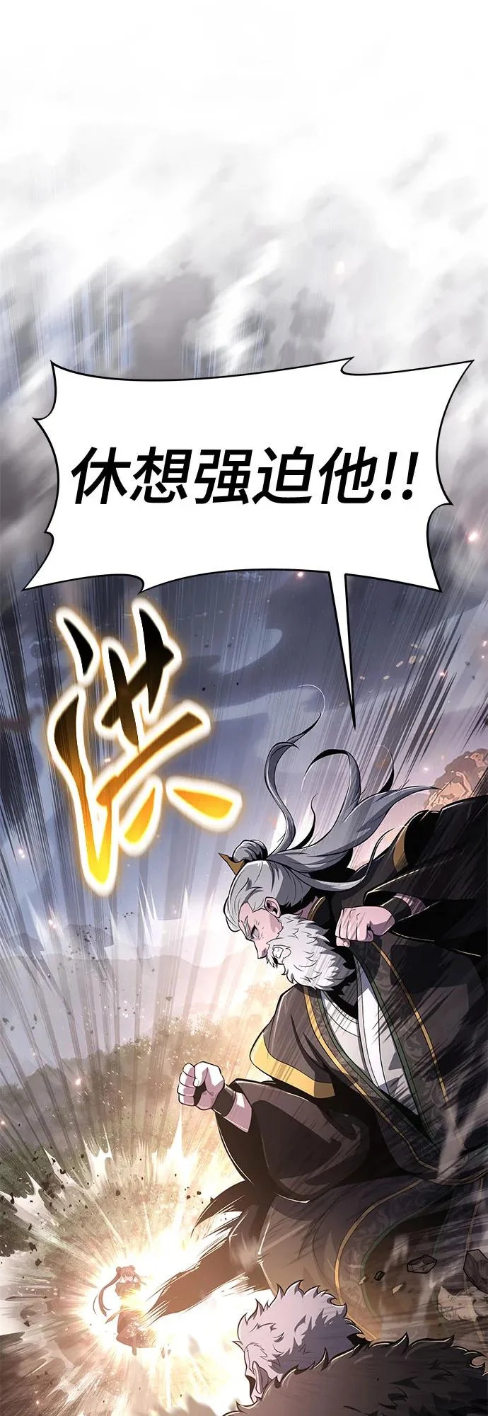 第67话 轰(5) 第85页
