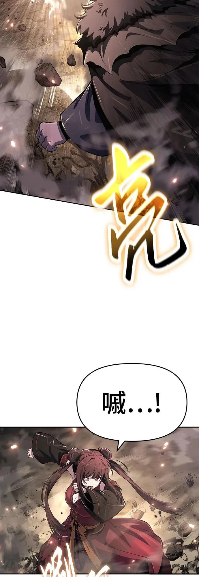 第67话 轰(5) 第86页