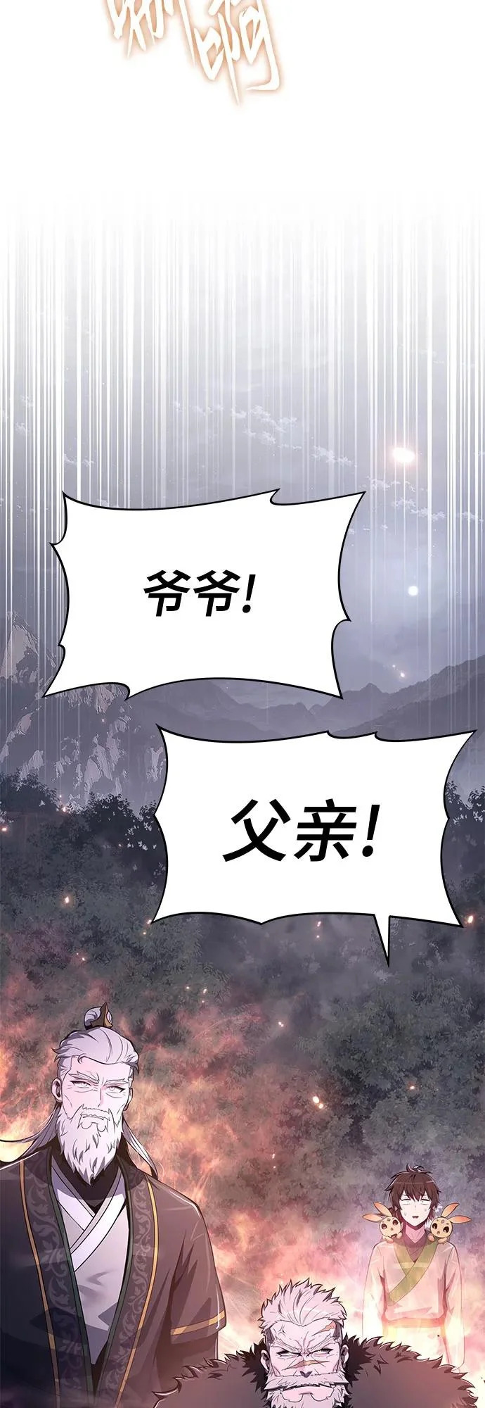第67话 轰(5) 第87页