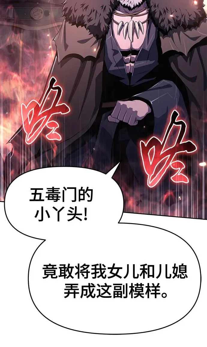 第67话 轰(5) 第88页