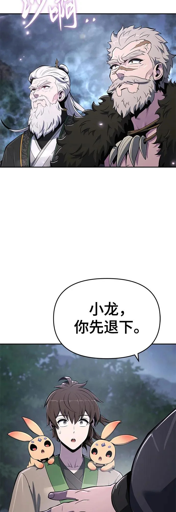 第67话 轰(5) 第90页