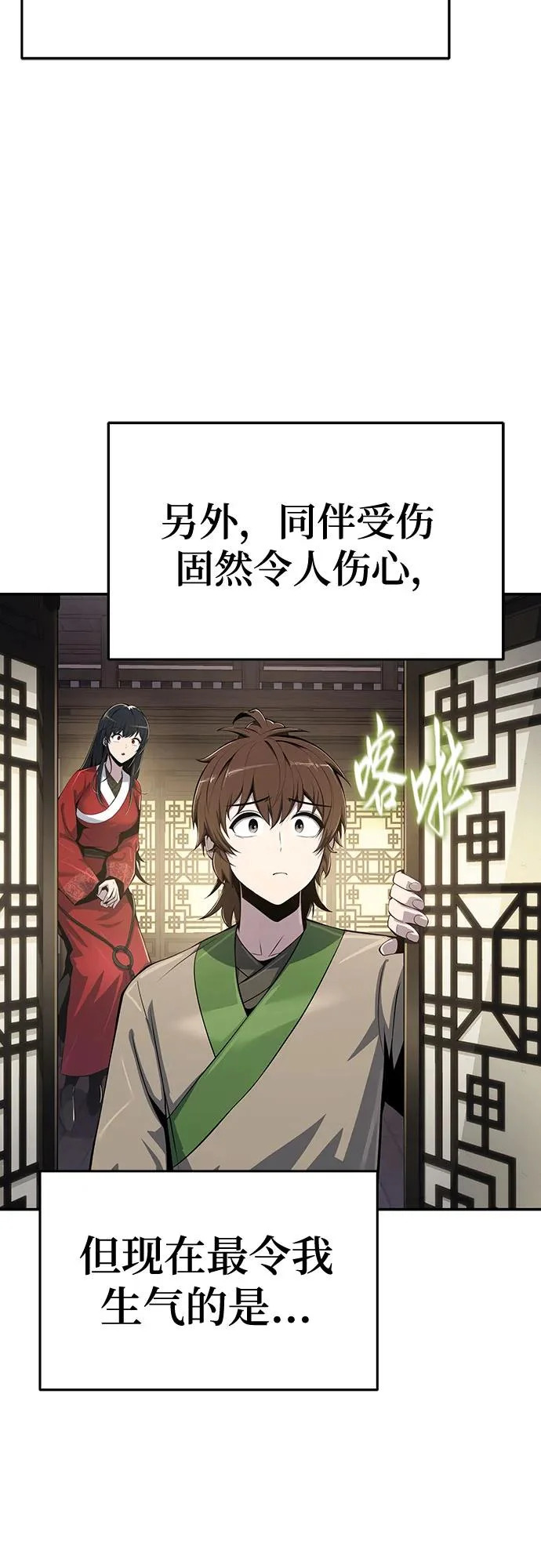 第68话 离家出走(1) 第27页