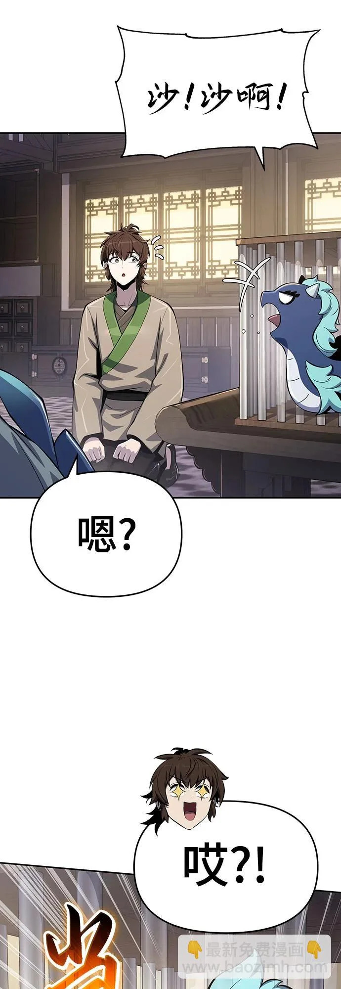第68话 离家出走(1) 第34页