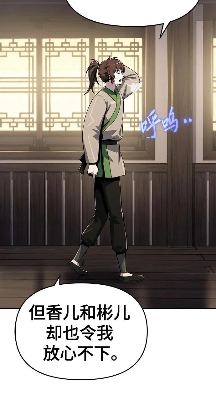 第68话 离家出走(1) 第43页