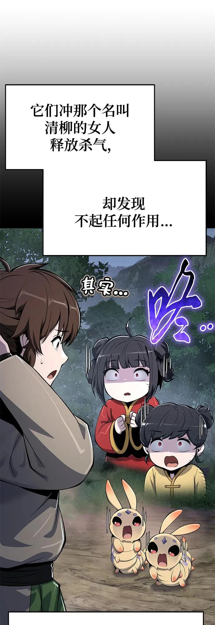 第68话 离家出走(1) 第44页