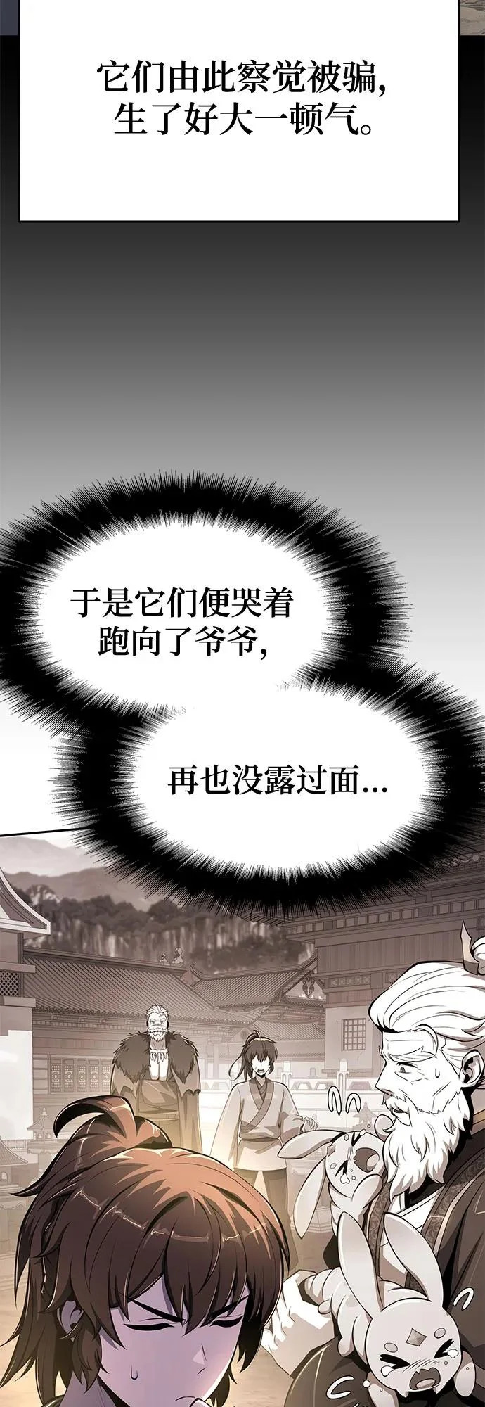第68话 离家出走(1) 第45页