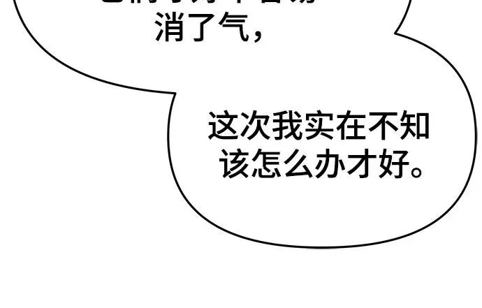 第68话 离家出走(1) 第55页