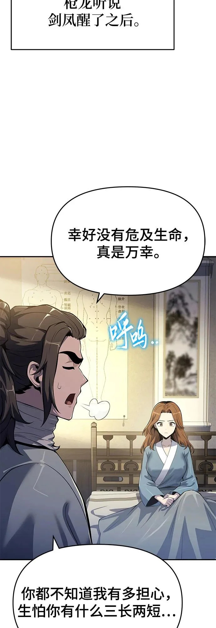 第69话 离家出走(2) 第3页