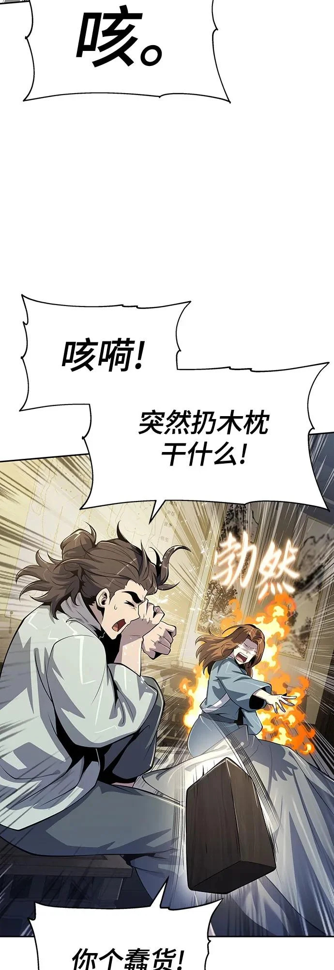第69话 离家出走(2) 第8页