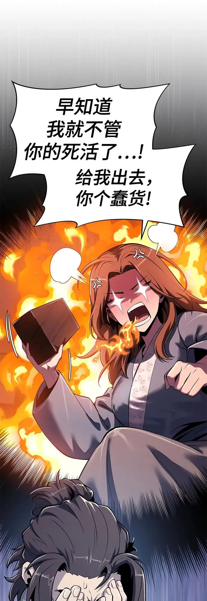 第69话 离家出走(2) 第12页