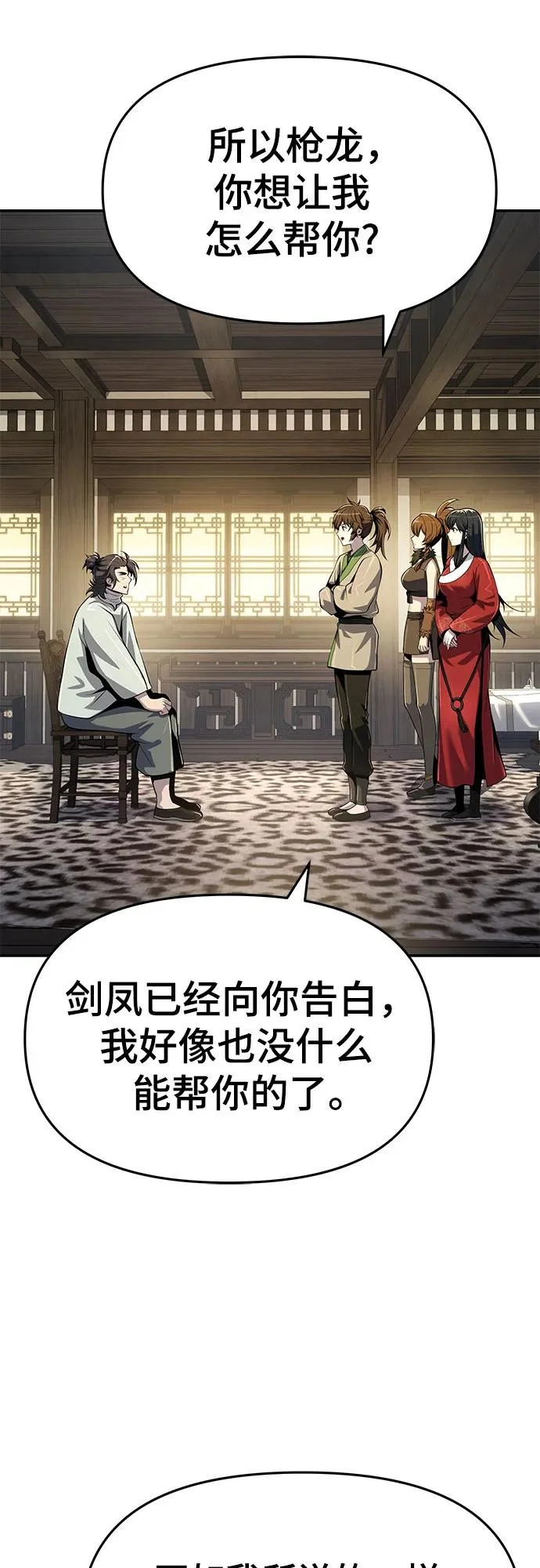 第69话 离家出走(2) 第16页