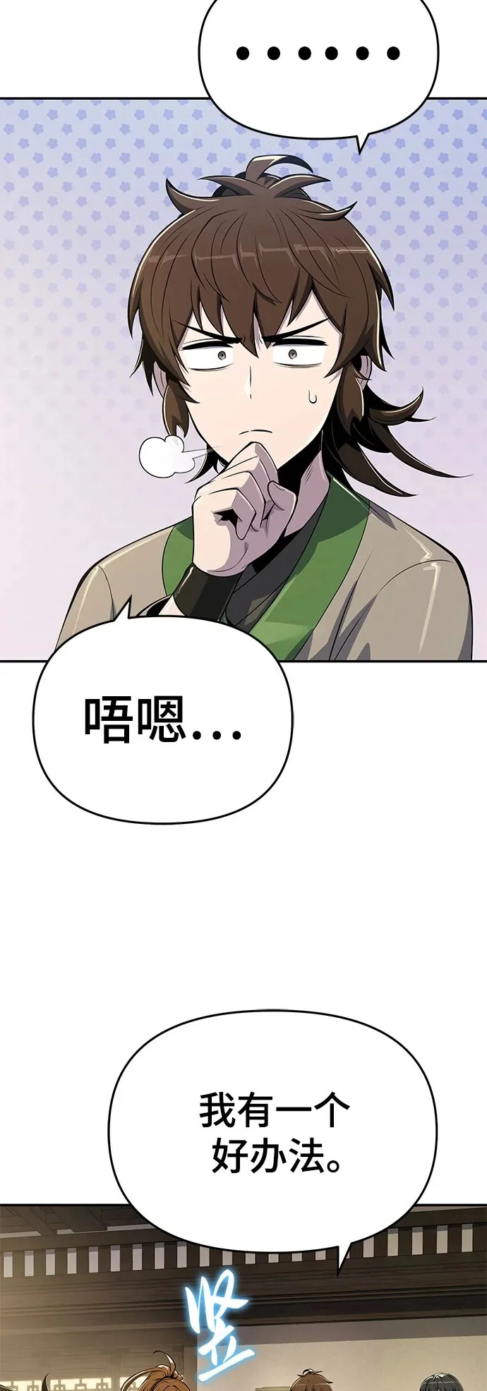 第69话 离家出走(2) 第18页