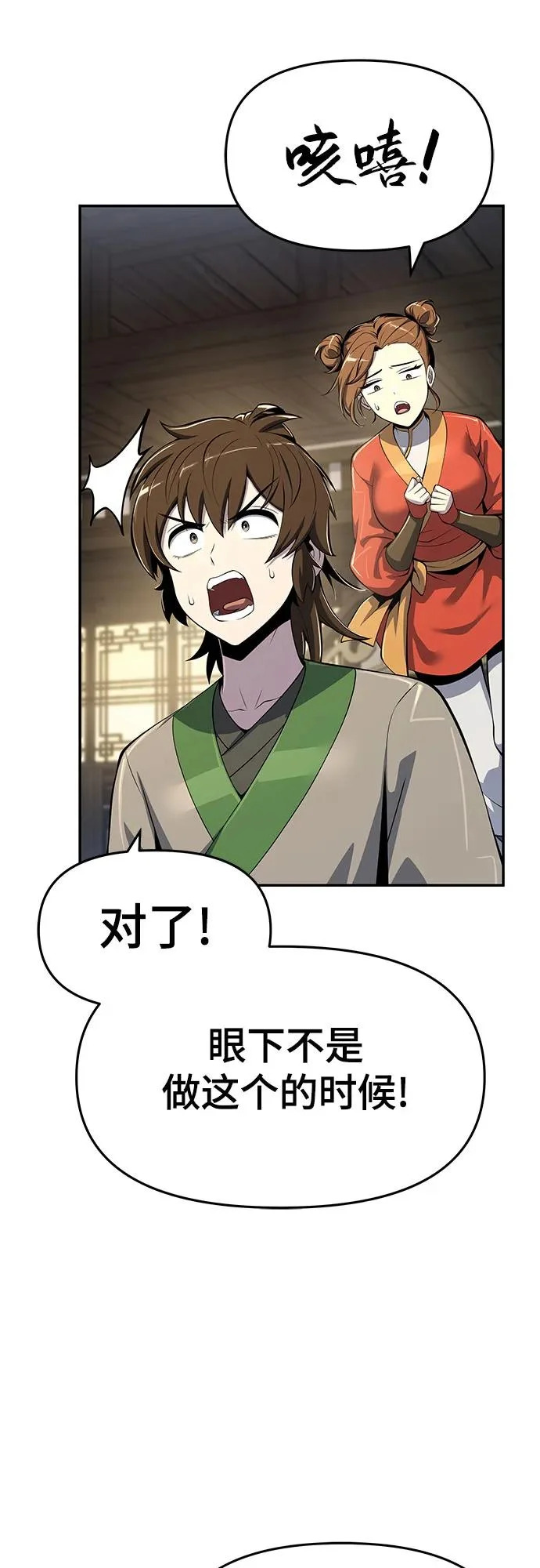 第69话 离家出走(2) 第30页