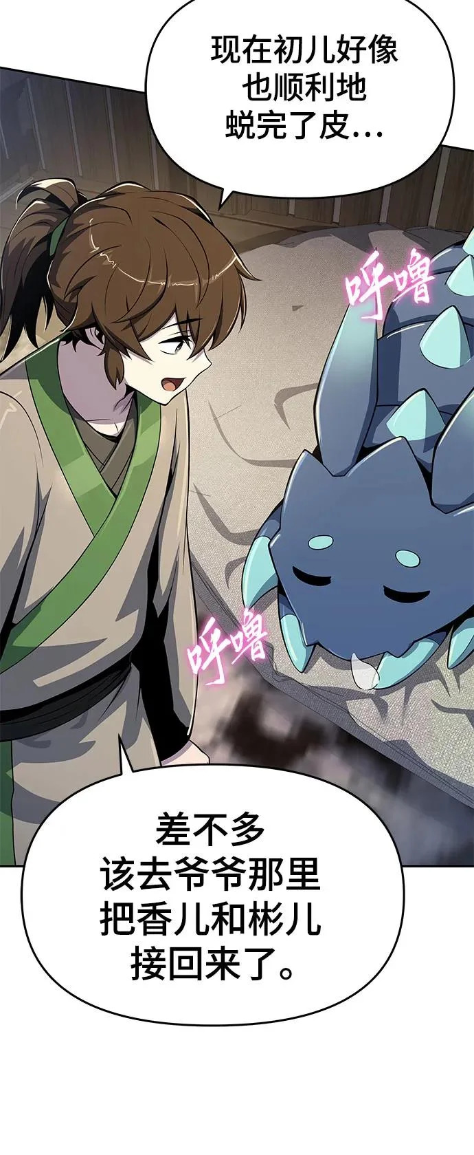 第69话 离家出走(2) 第31页
