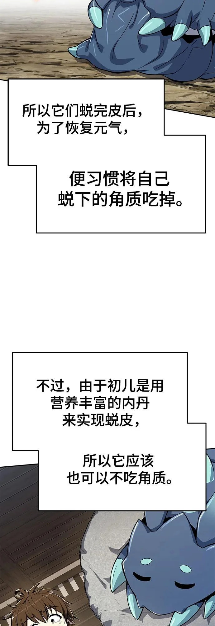 第69话 离家出走(2) 第42页