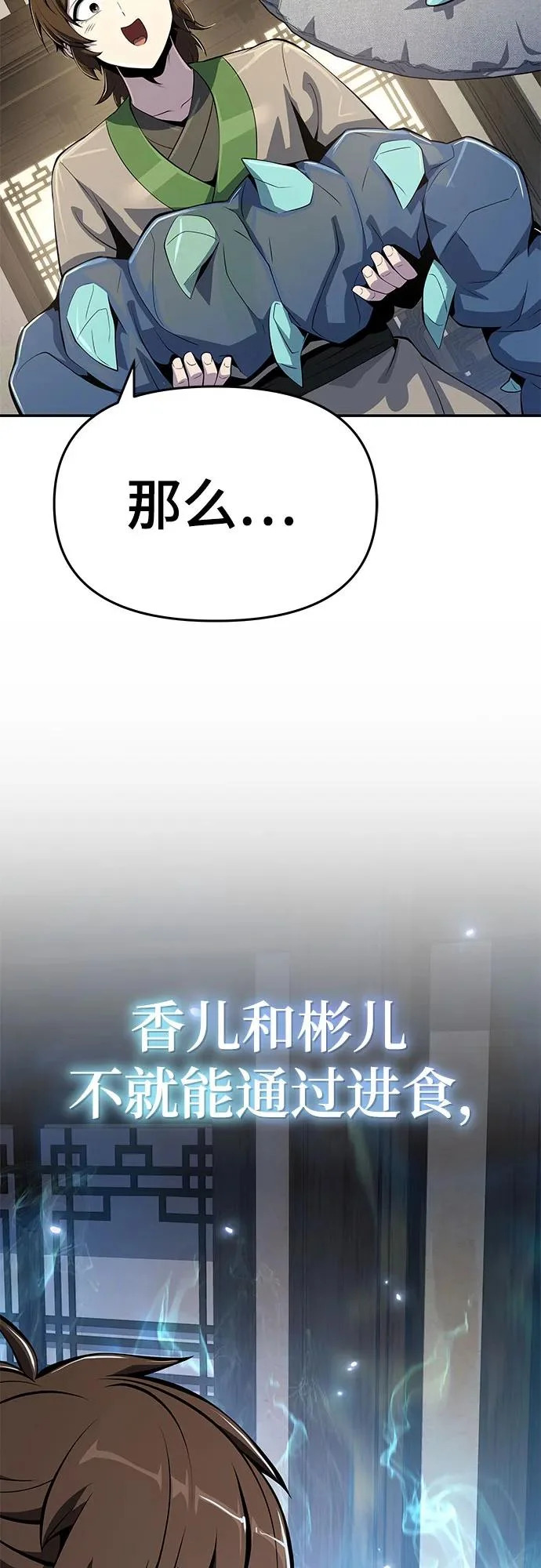 第69话 离家出走(2) 第43页