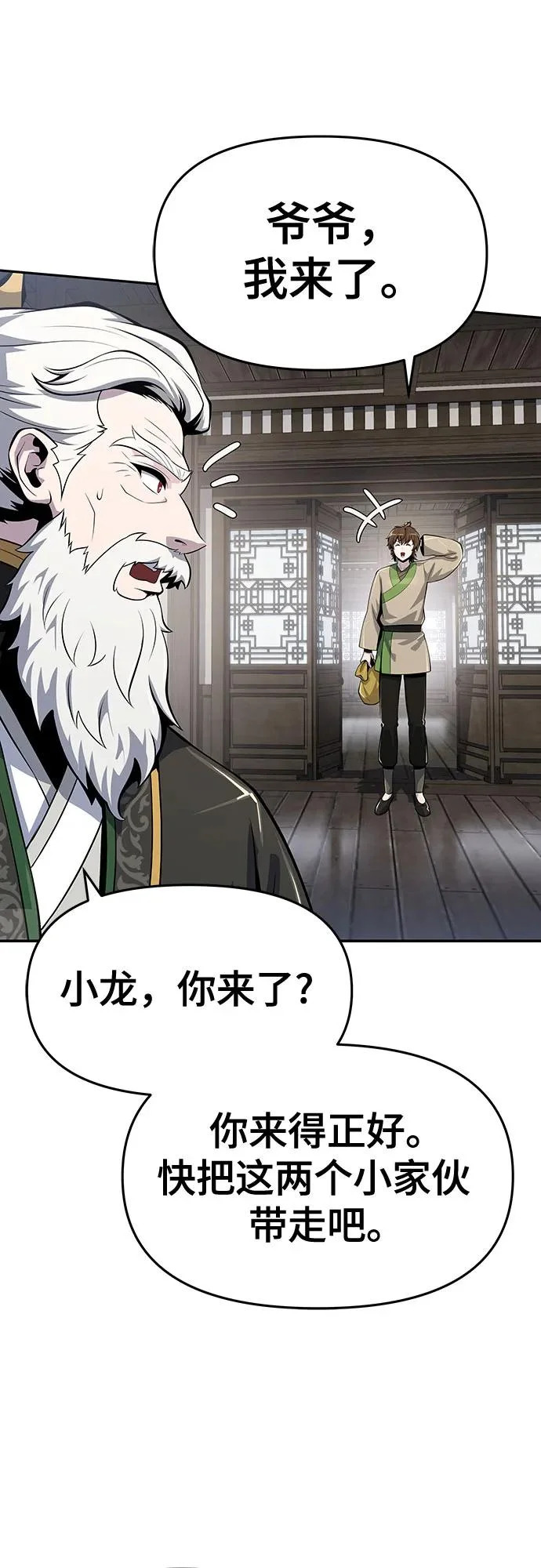 第69话 离家出走(2) 第51页