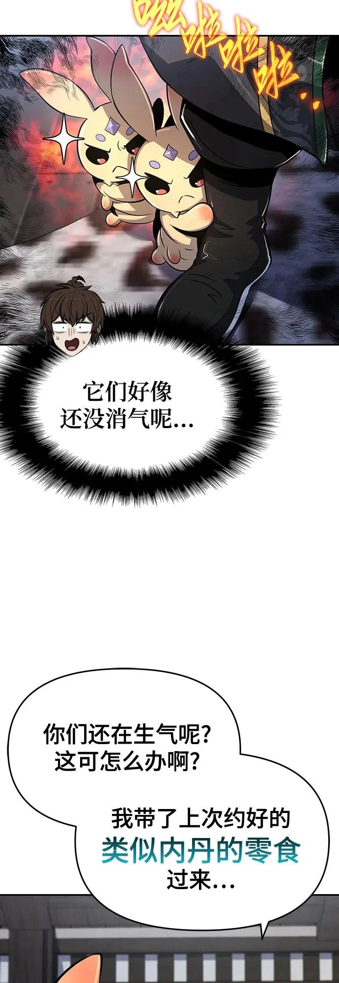 第69话 离家出走(2) 第53页
