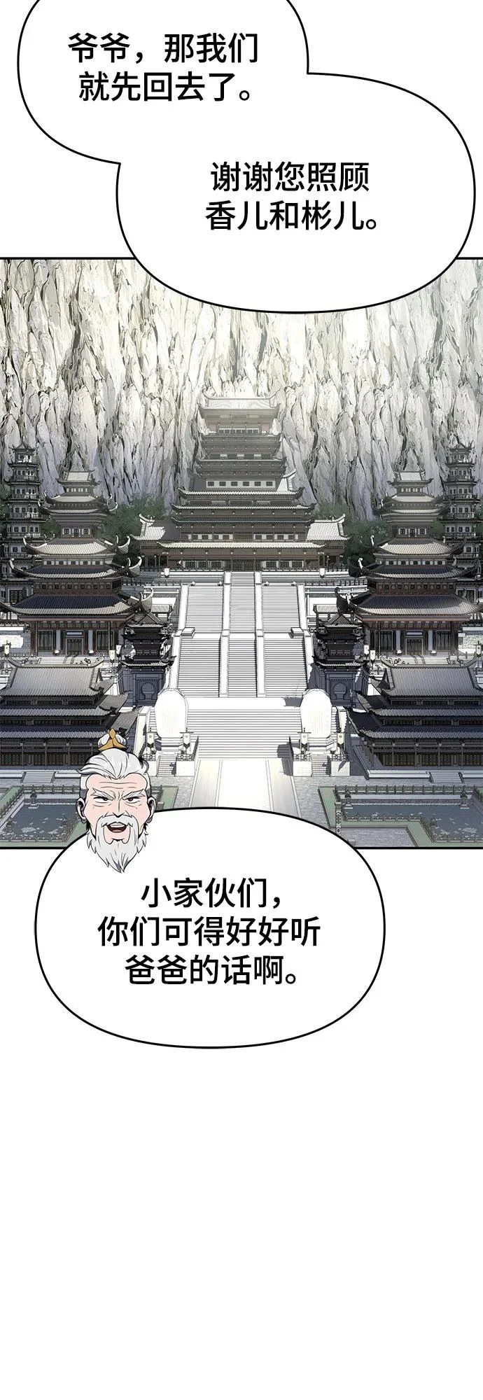 第69话 离家出走(2) 第60页