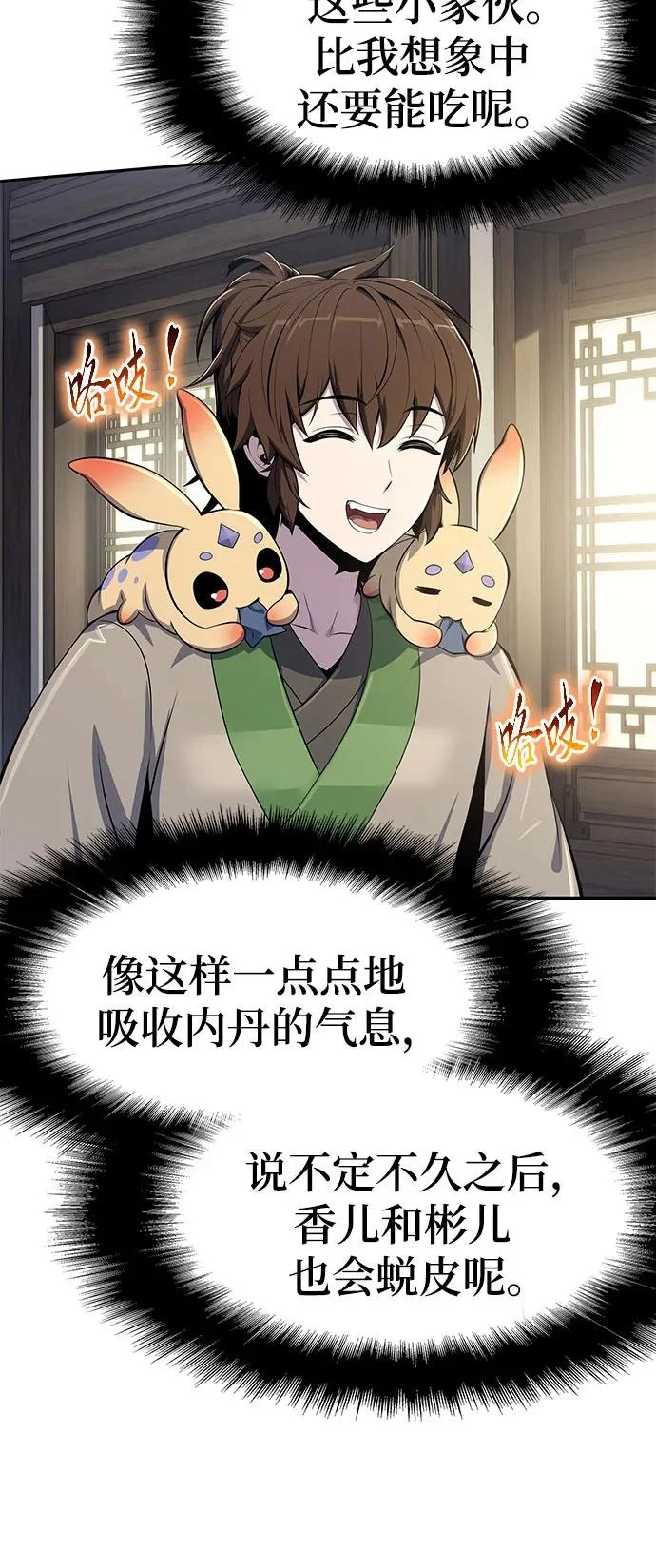 第69话 离家出走(2) 第62页