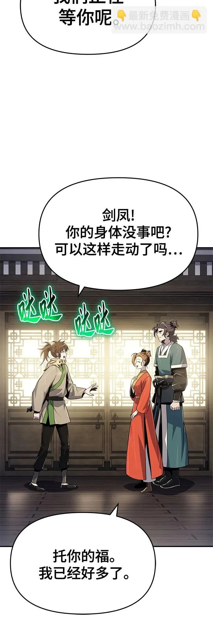 第69话 离家出走(2) 第65页