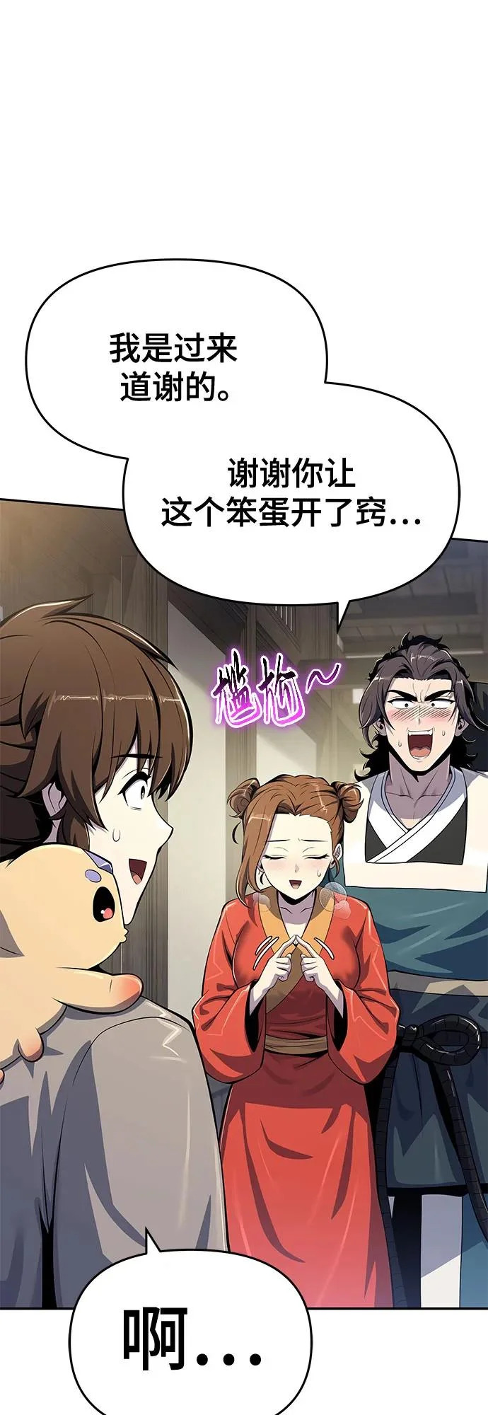 第69话 离家出走(2) 第66页