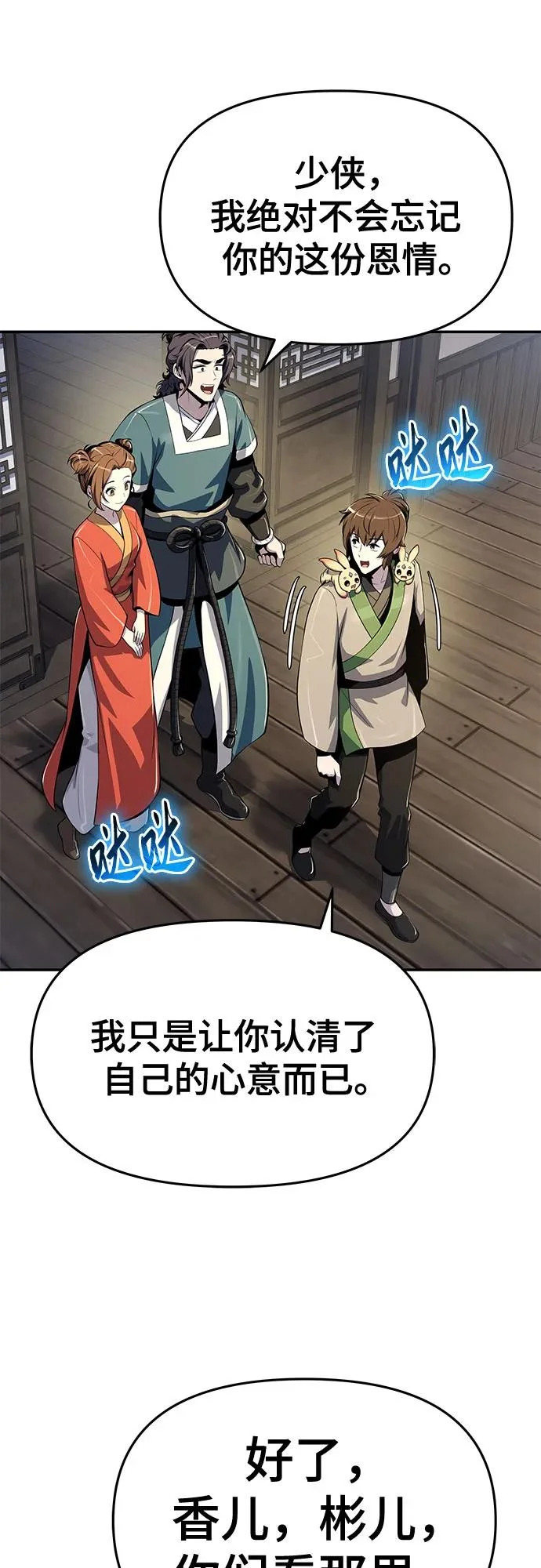 第69话 离家出走(2) 第68页