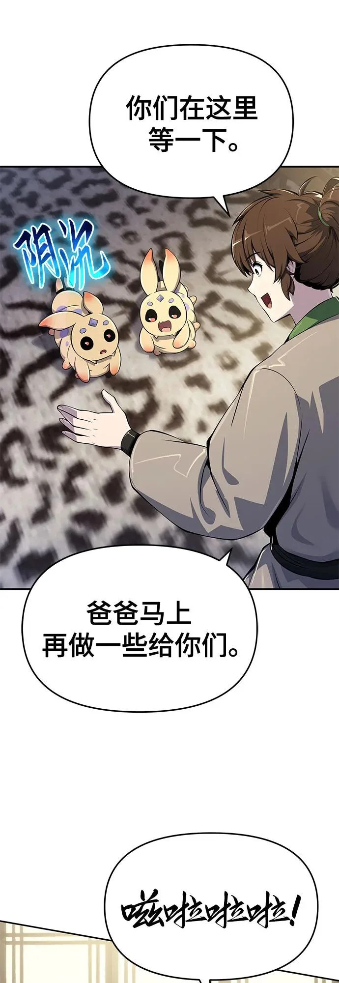 第69话 离家出走(2) 第71页
